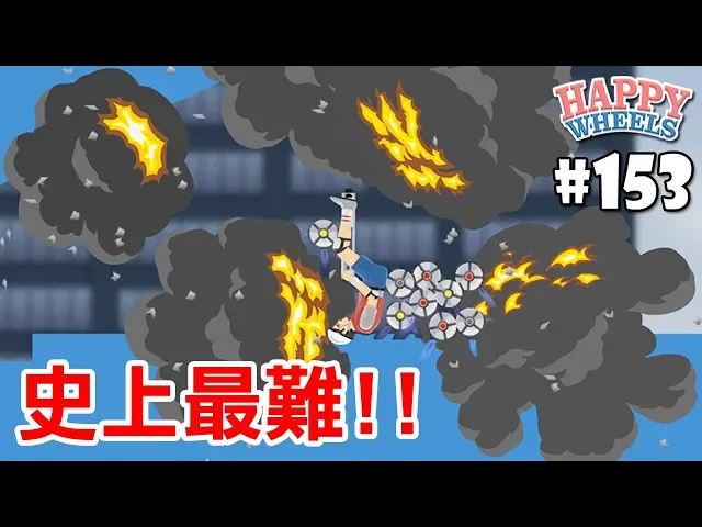 【超挫折】這絕對是我玩過最難的一關!|happy wheels